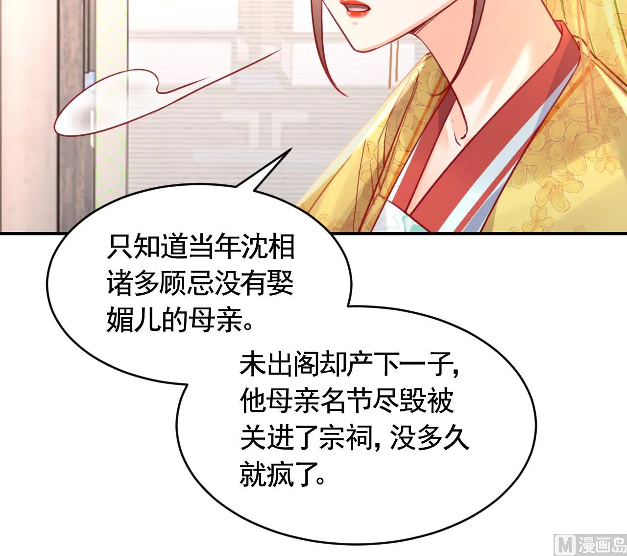 第84话沈媚儿女装！ 第39页