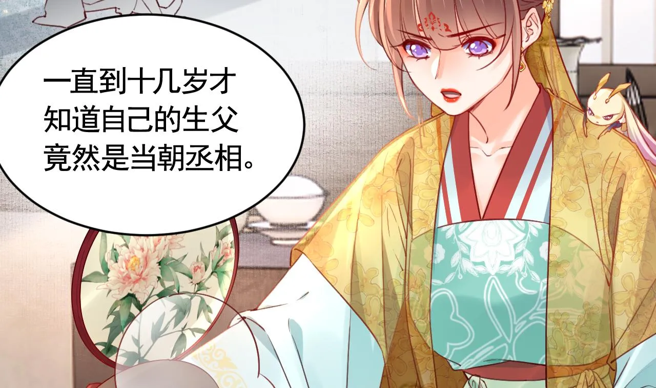 第84话沈媚儿女装！ 第41页