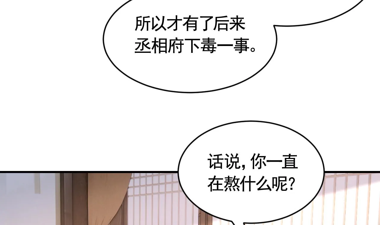 第84话沈媚儿女装！ 第43页