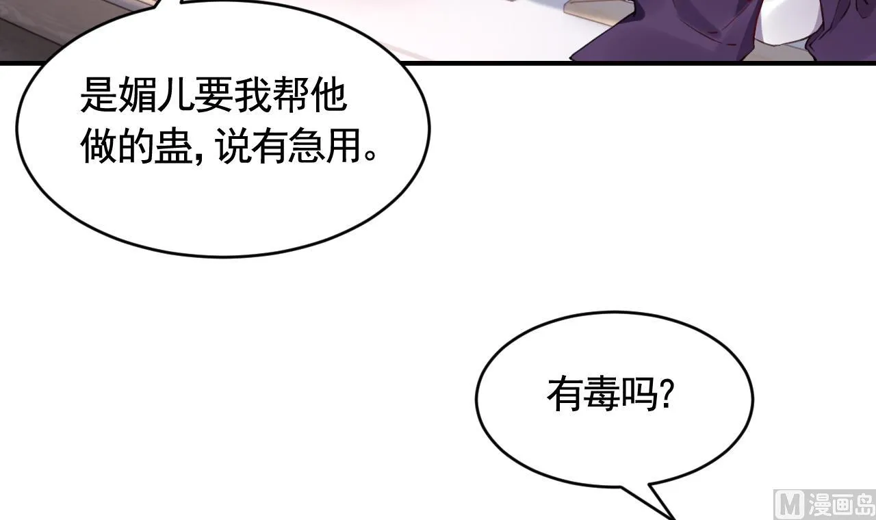 第84话沈媚儿女装！ 第45页