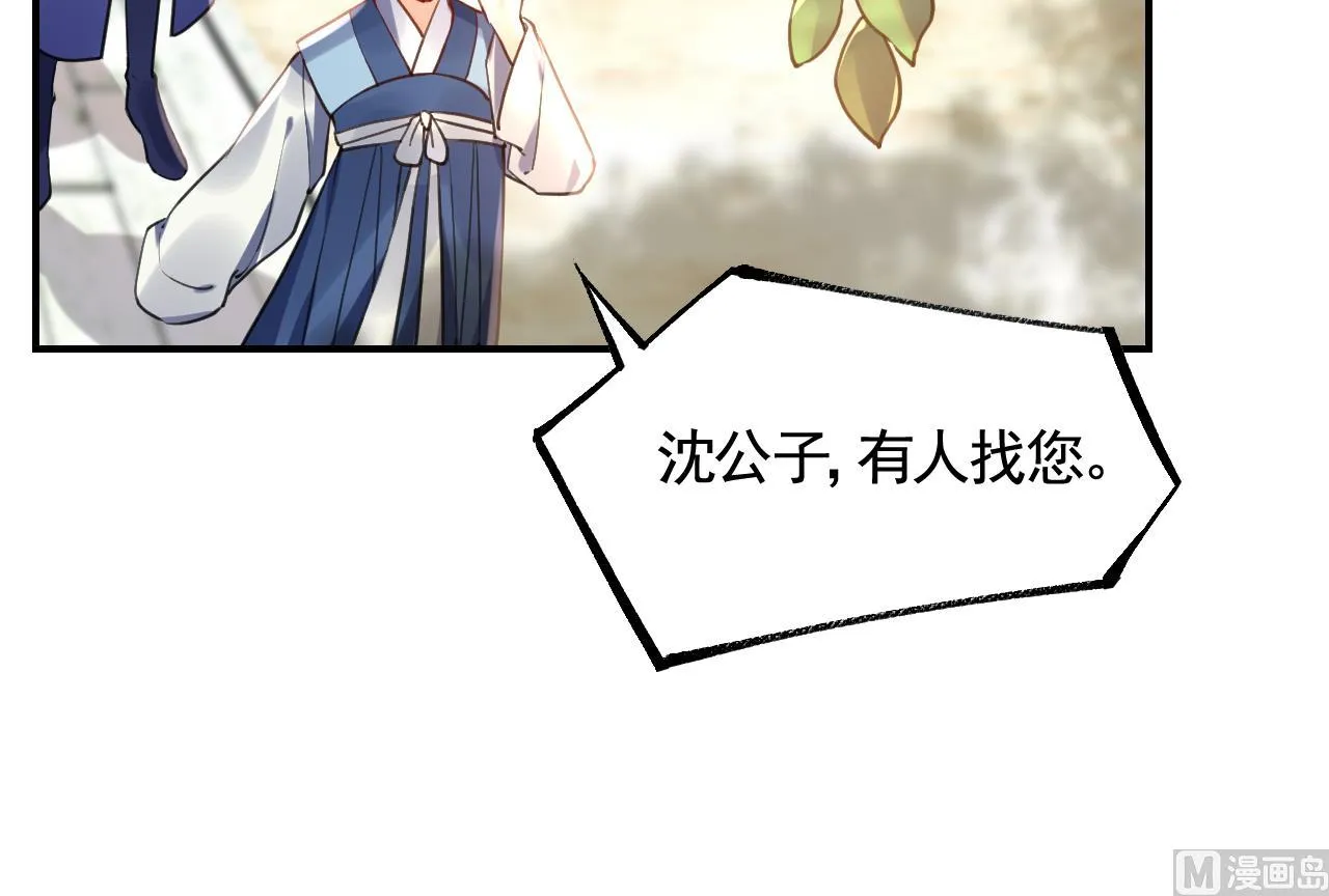 第84话沈媚儿女装！ 第54页