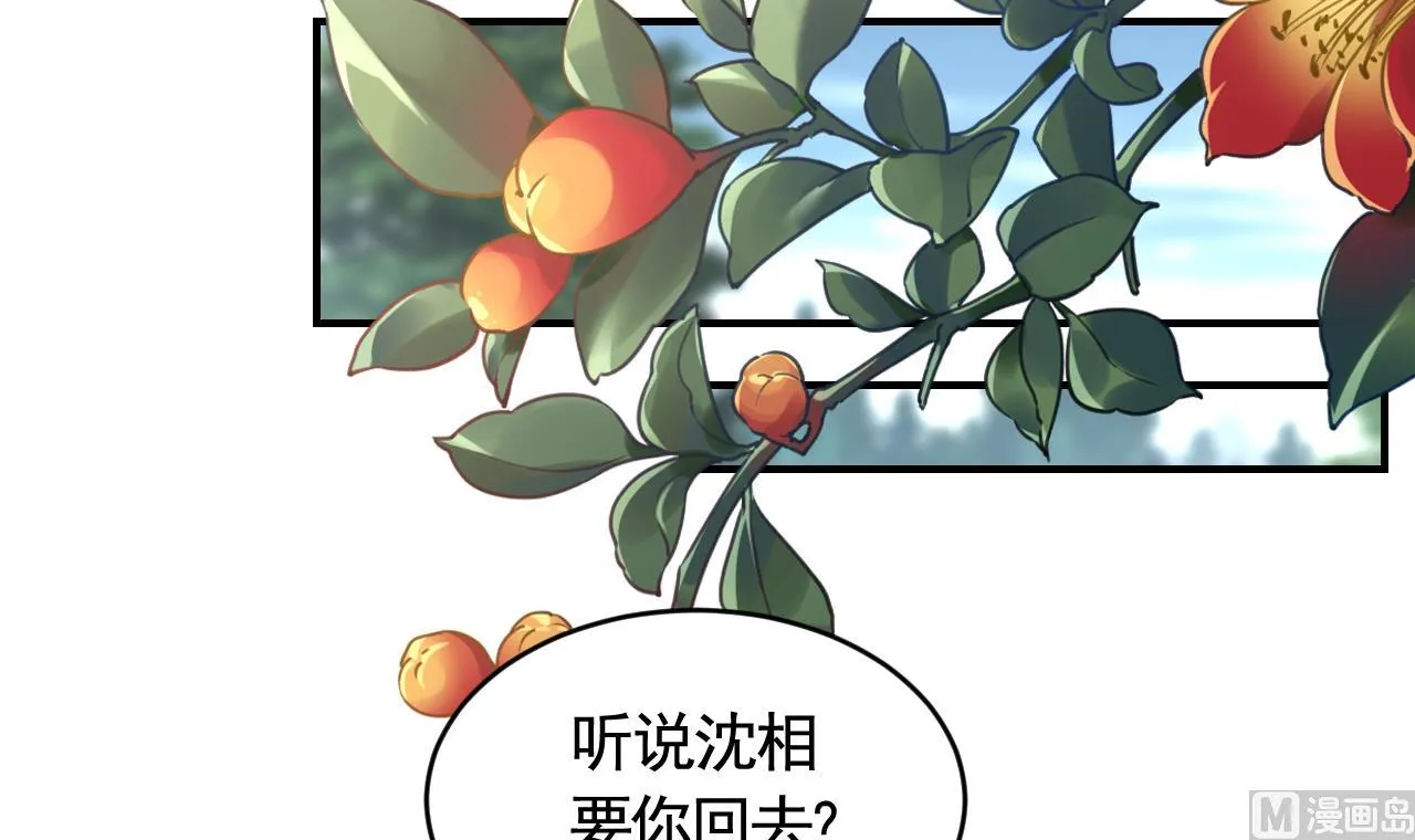 第84话沈媚儿女装！ 第60页