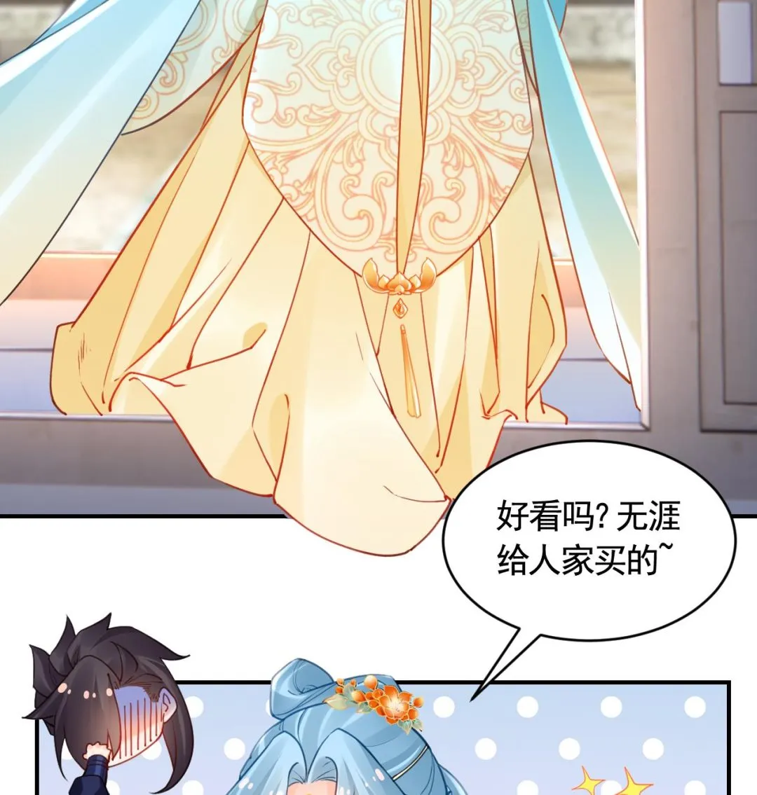 第84话沈媚儿女装！ 第79页