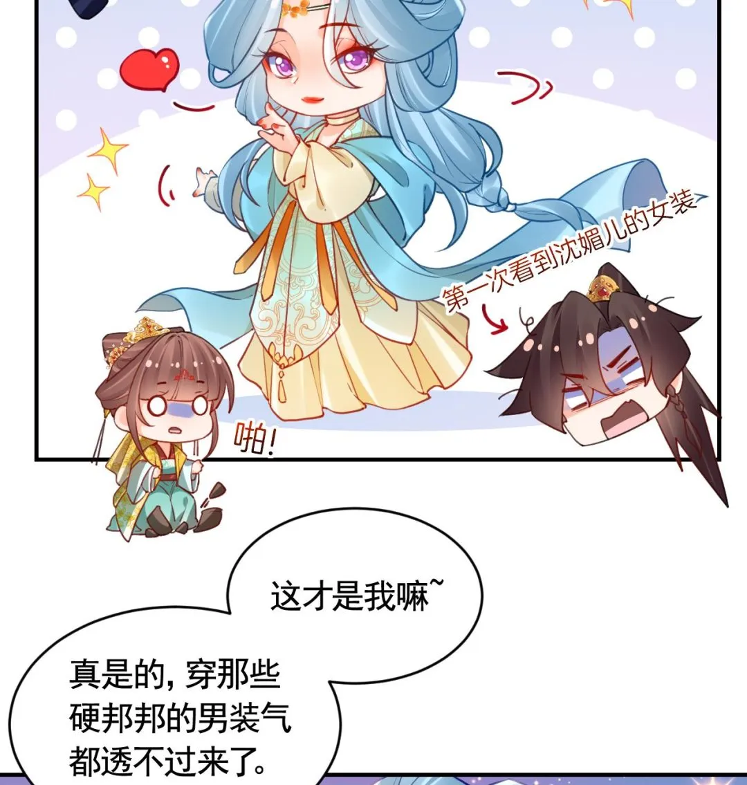 第84话沈媚儿女装！ 第80页