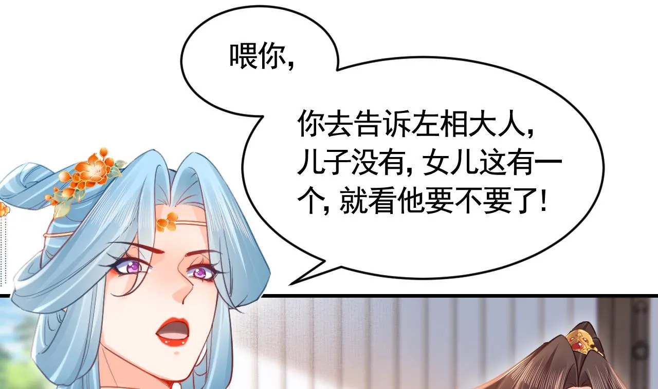 第84话沈媚儿女装！ 第82页