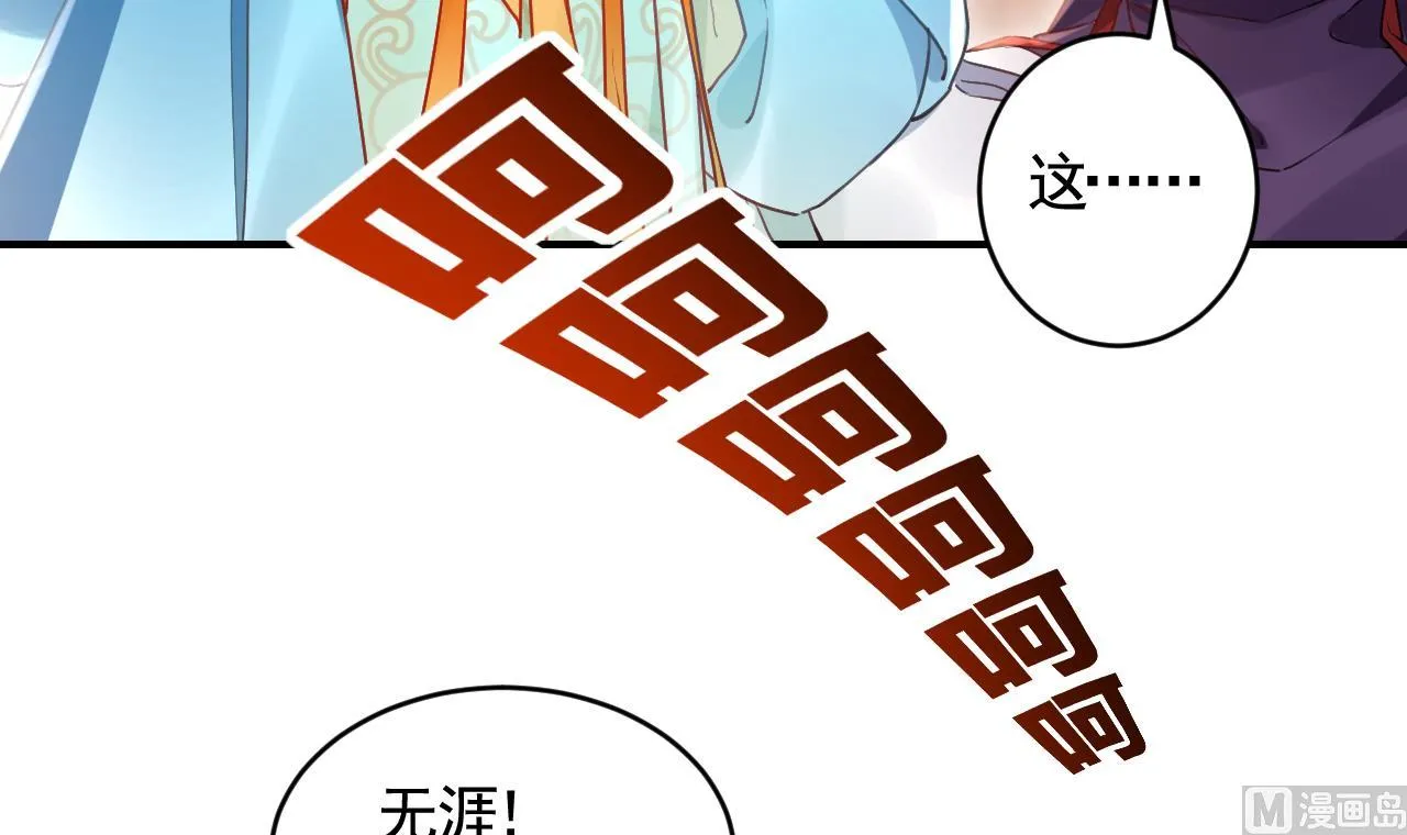 第84话沈媚儿女装！ 第84页