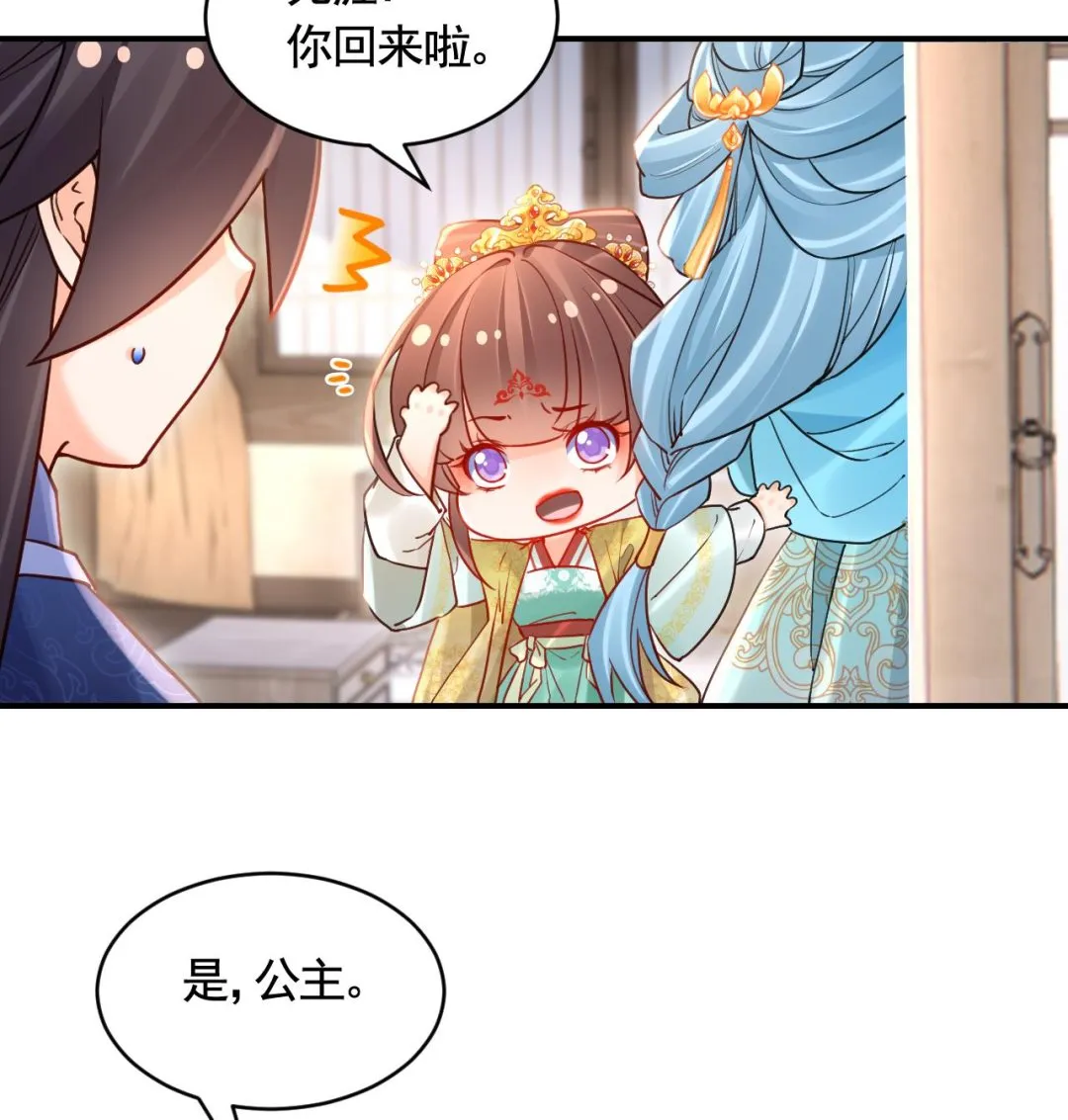 第84话沈媚儿女装！ 第85页
