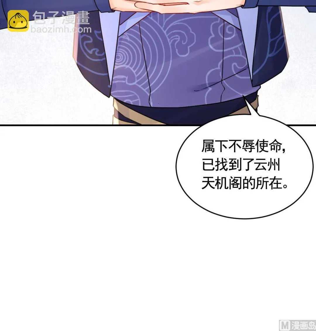 第84话沈媚儿女装！ 第87页