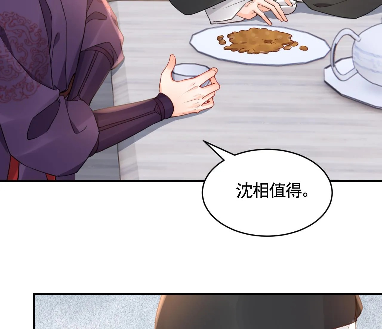 第83话沈某有一子 第83页