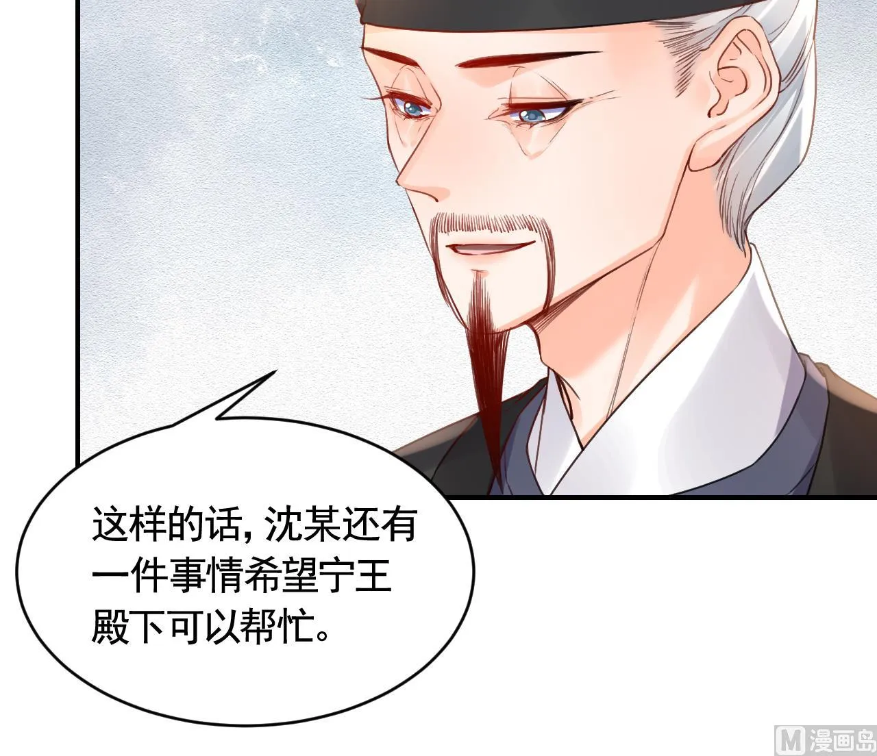 第83话沈某有一子 第84页