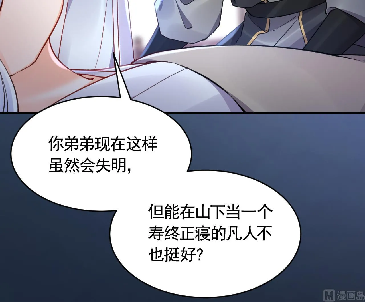 第82话最大的变数 第15页