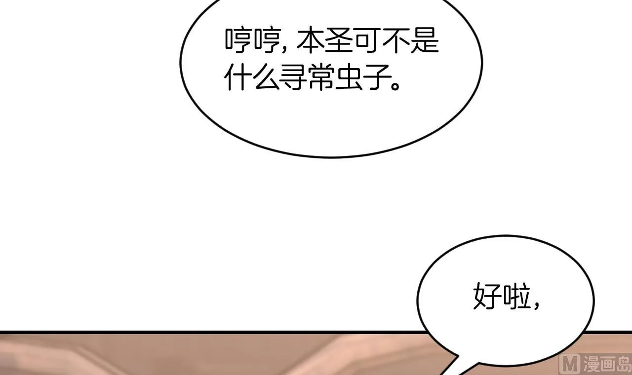 第82话最大的变数 第48页