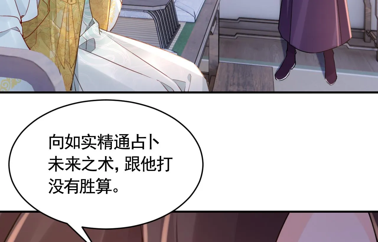 第82话最大的变数 第71页