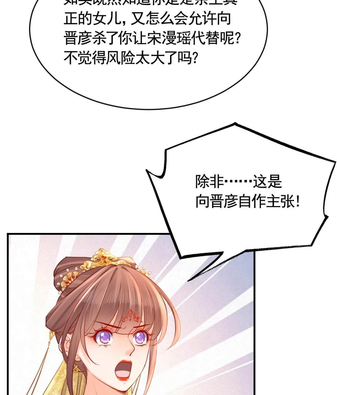 第82话最大的变数 第82页