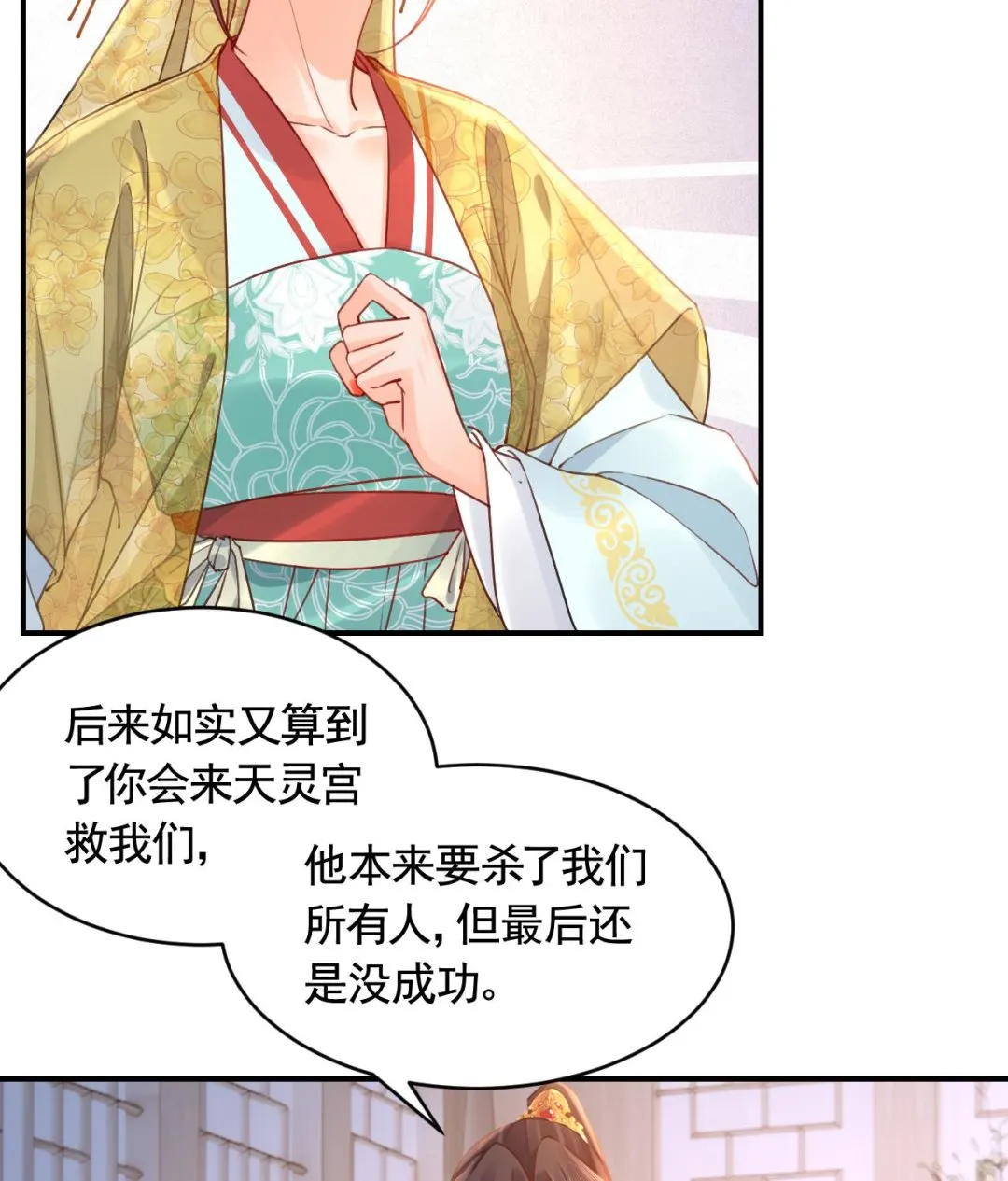 第82话最大的变数 第83页