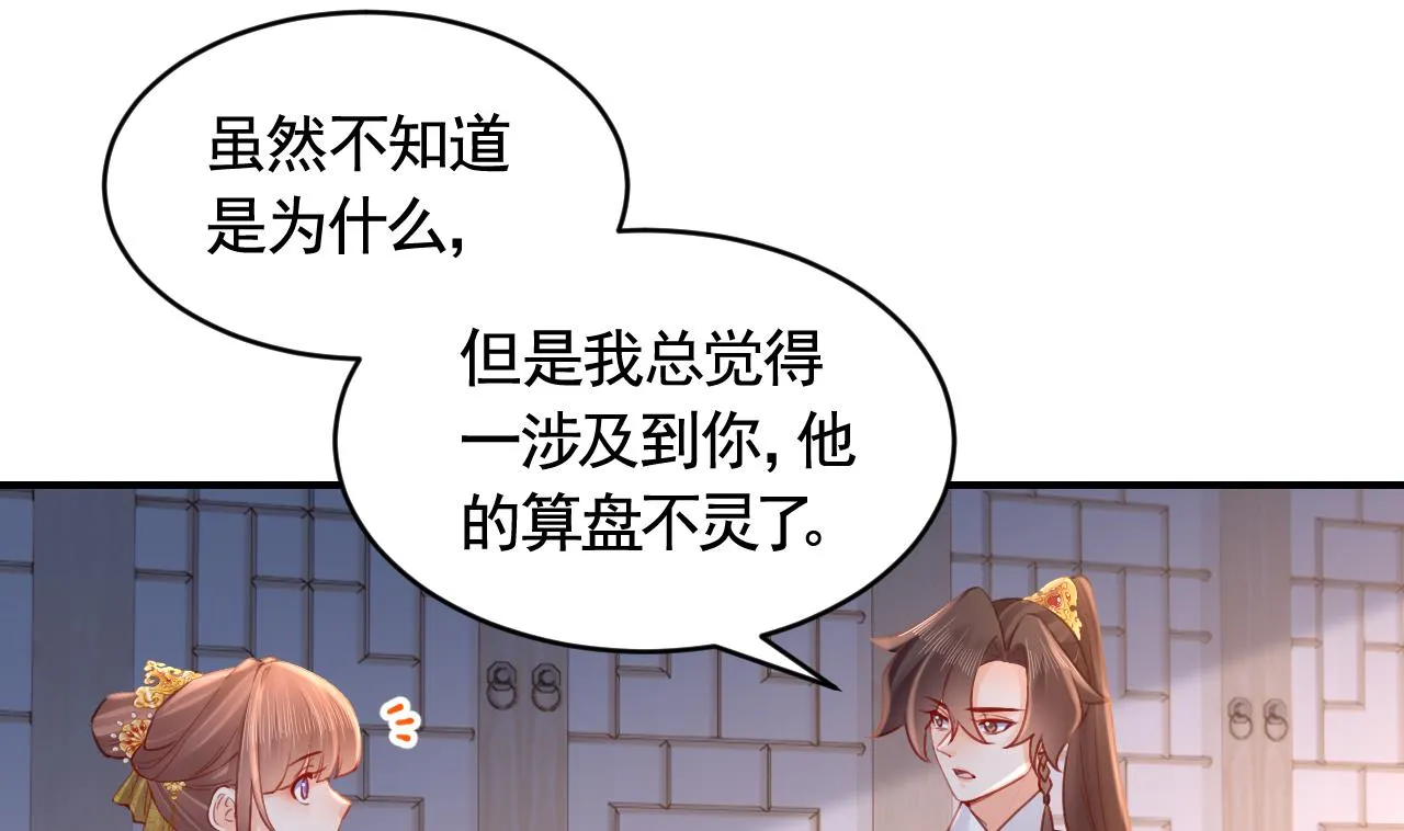 第82话最大的变数 第85页