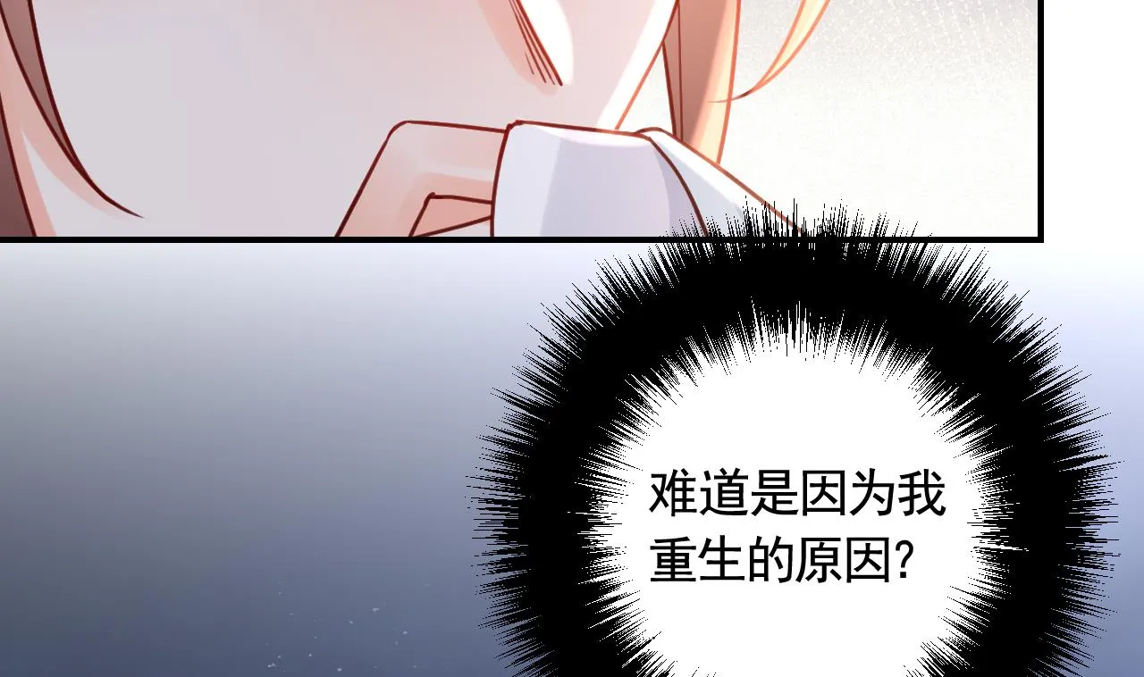 第82话最大的变数 第88页