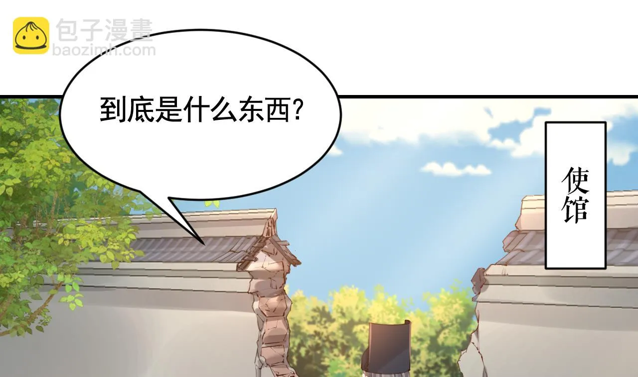 第81话使馆遇袭 第4页