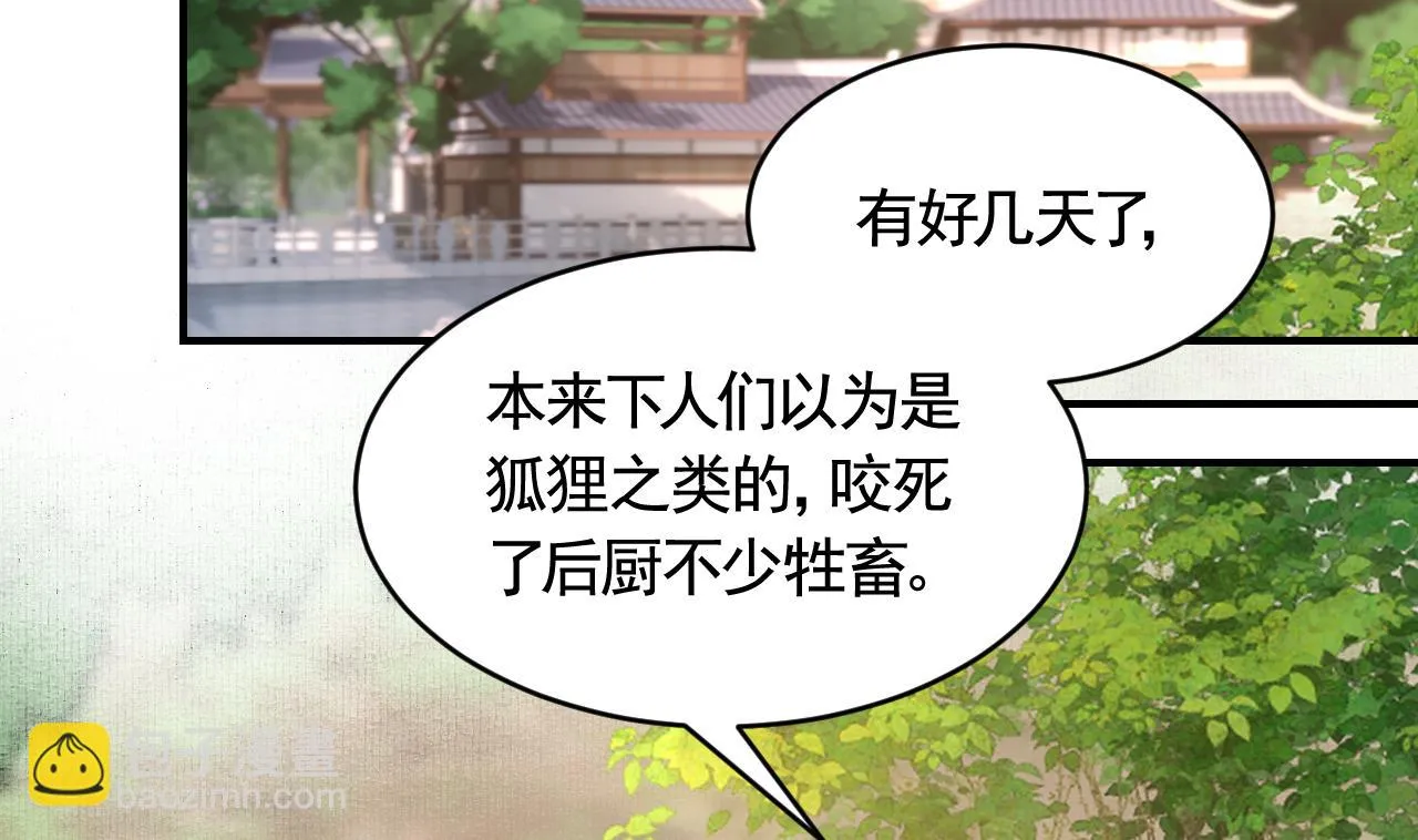第81话使馆遇袭 第10页