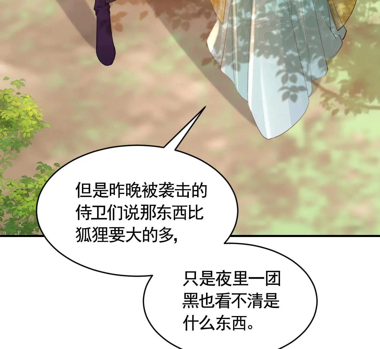 第81话使馆遇袭 第13页