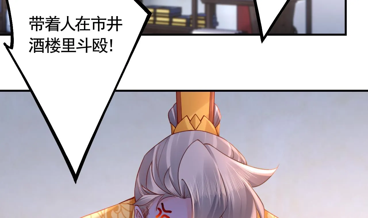 第87话 让我怎么放心？ 第5页