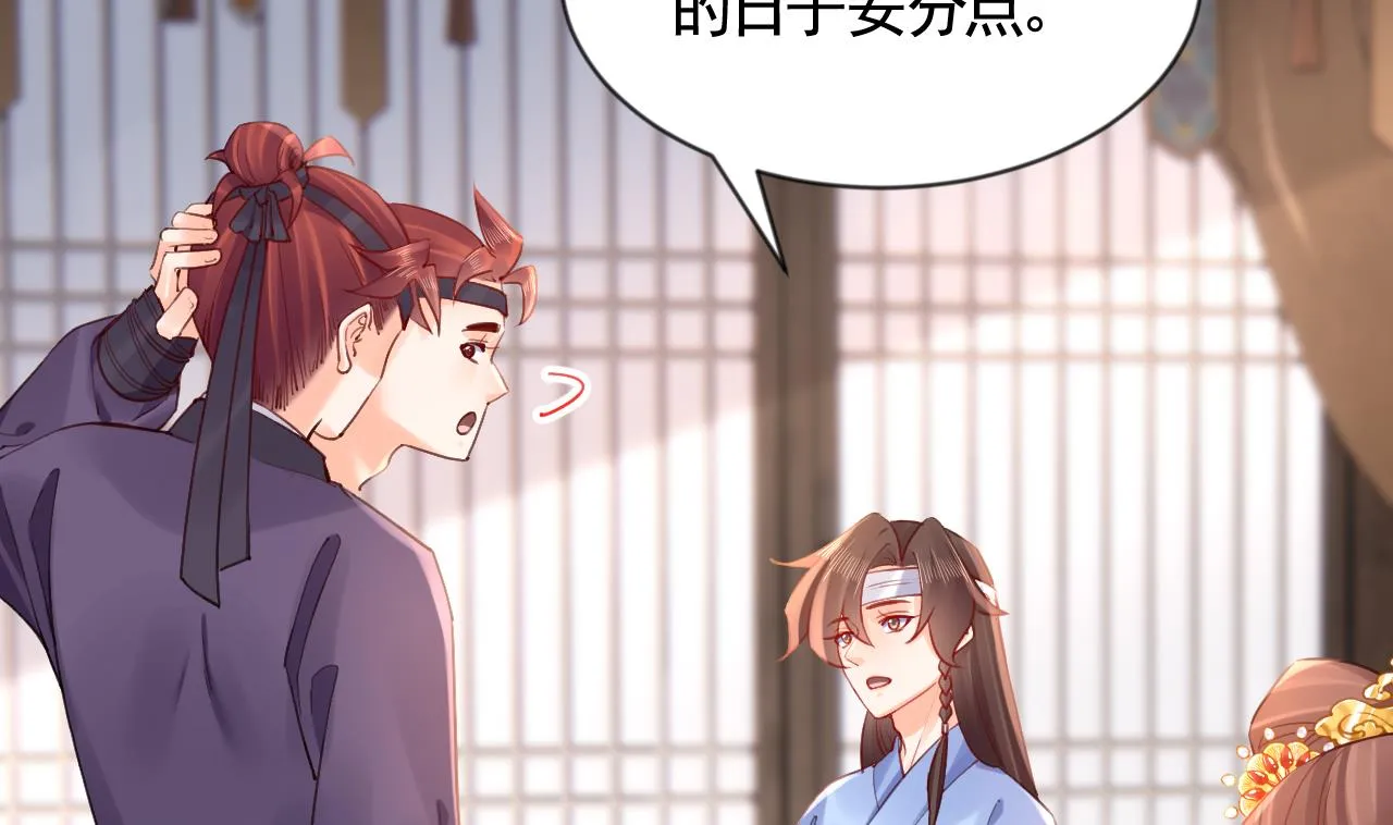 第87话 让我怎么放心？ 第25页