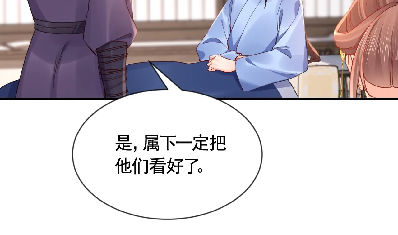 第87话 让我怎么放心？ 第26页