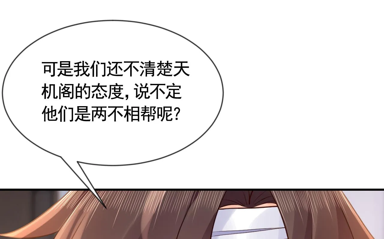 第87话 让我怎么放心？ 第43页