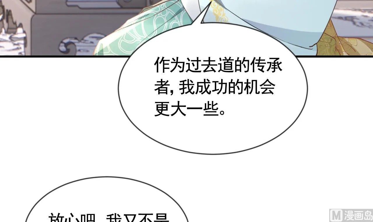 第87话 让我怎么放心？ 第48页