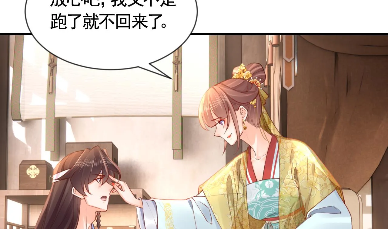 第87话 让我怎么放心？ 第49页