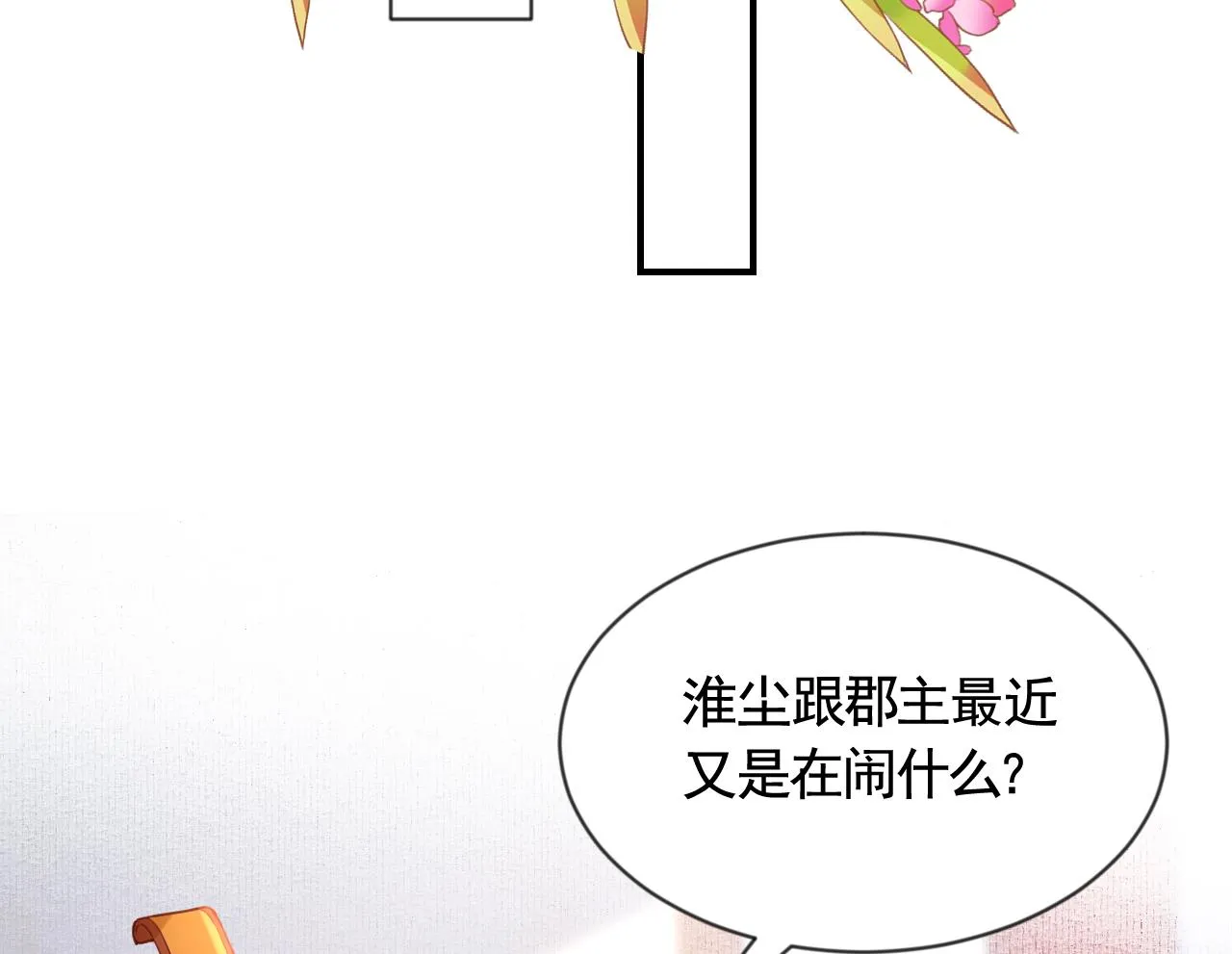 第87话 让我怎么放心？ 第58页