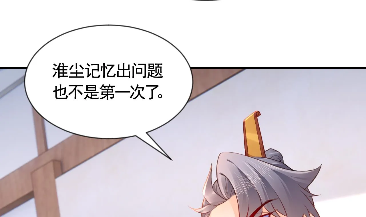 第87话 让我怎么放心？ 第64页