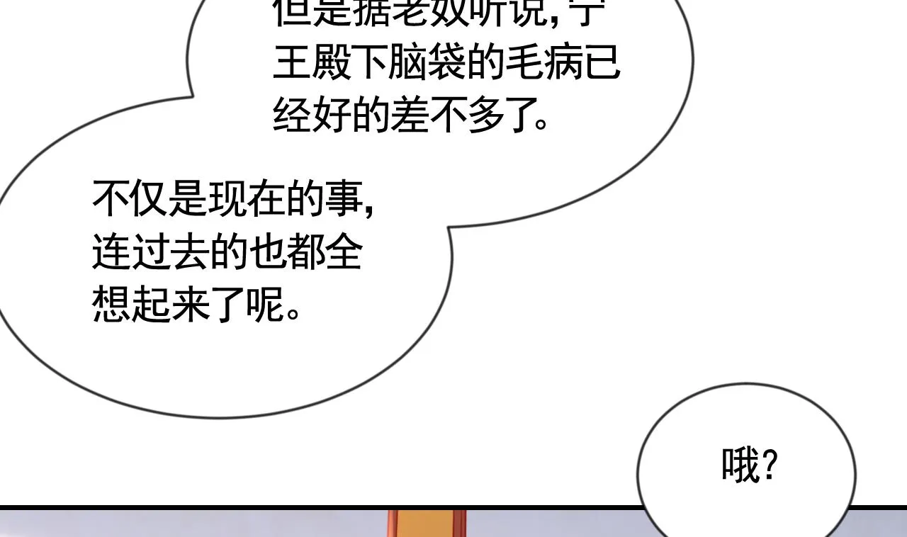 第87话 让我怎么放心？ 第67页