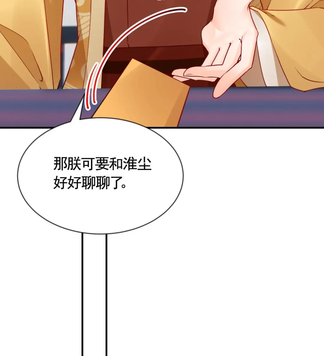 第87话 让我怎么放心？ 第70页