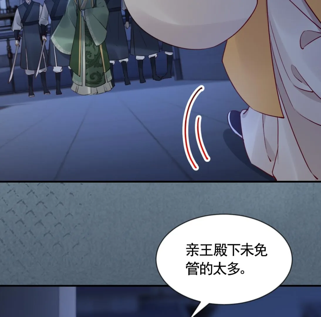 第87话 让我怎么放心？ 第83页