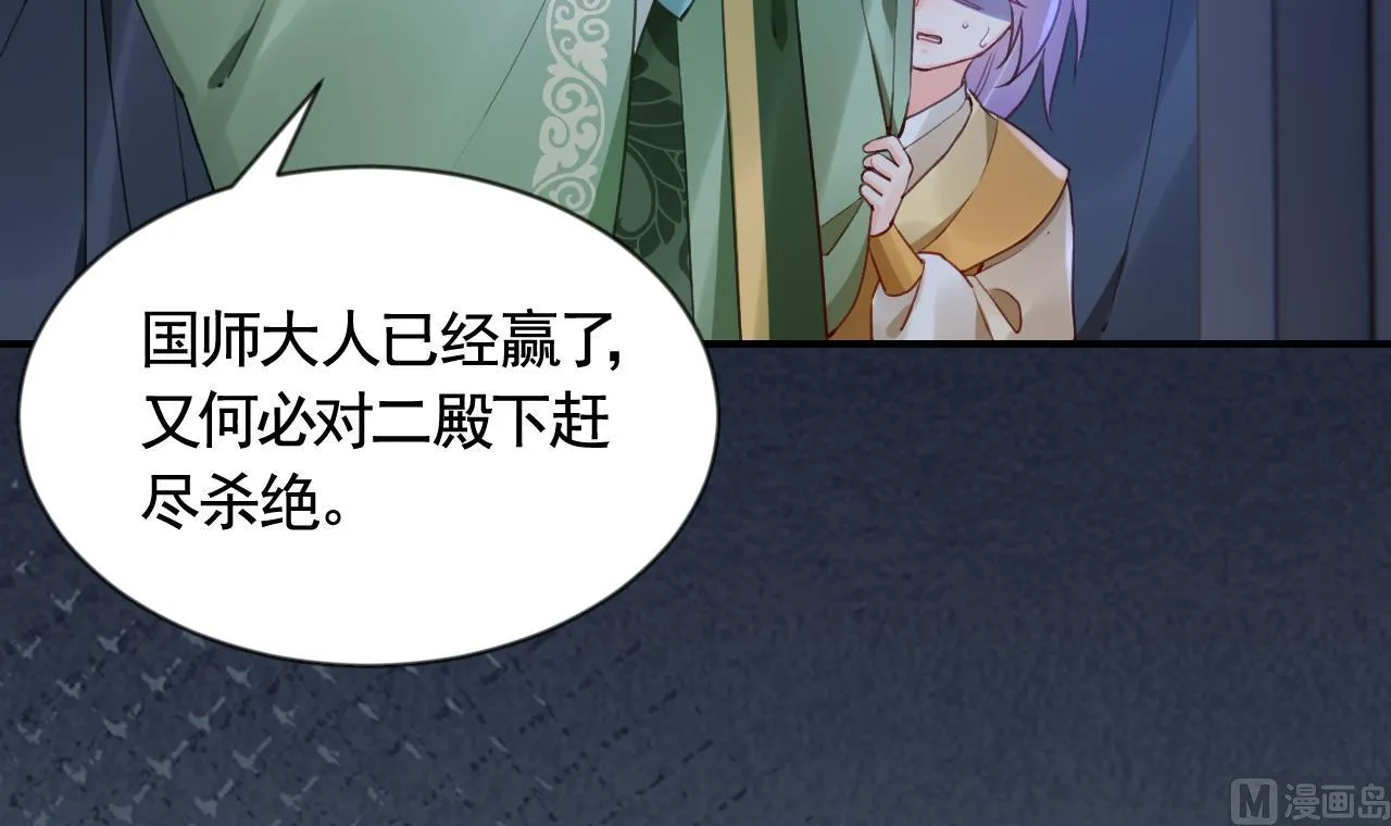 第87话 让我怎么放心？ 第87页