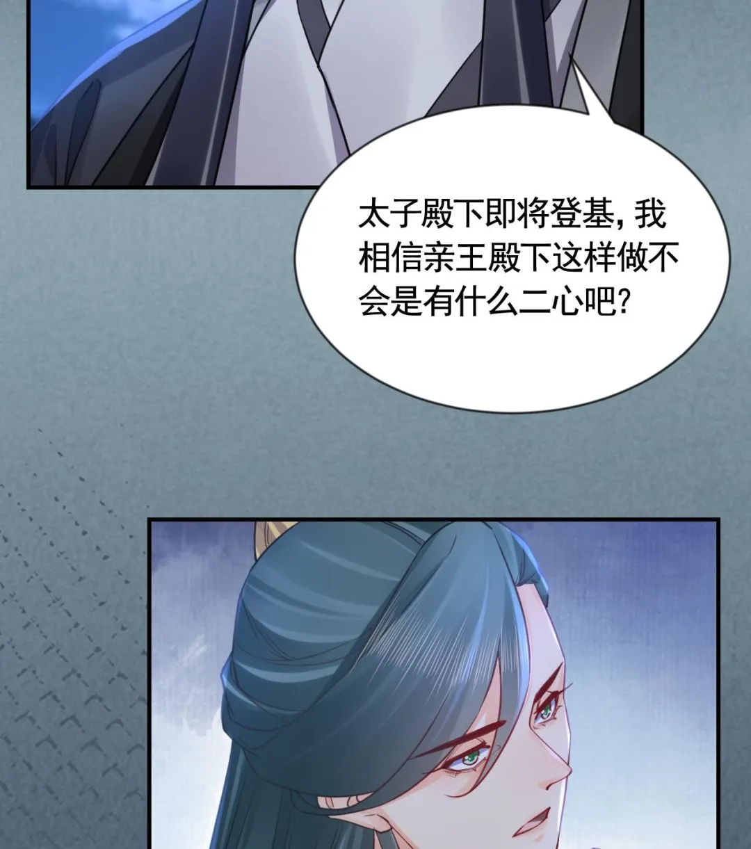 第87话 让我怎么放心？ 第89页