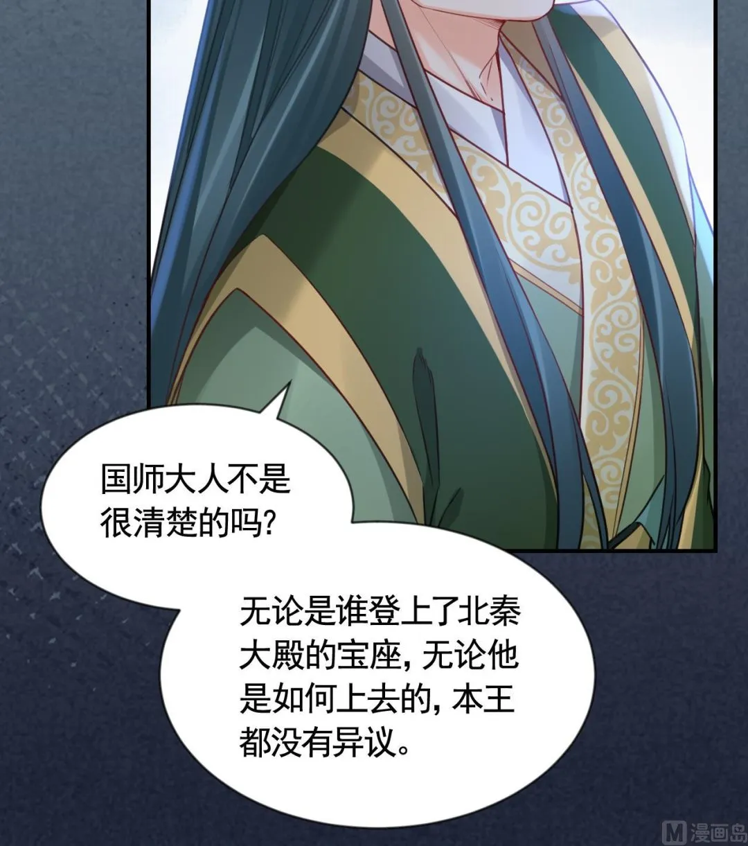 第87话 让我怎么放心？ 第90页