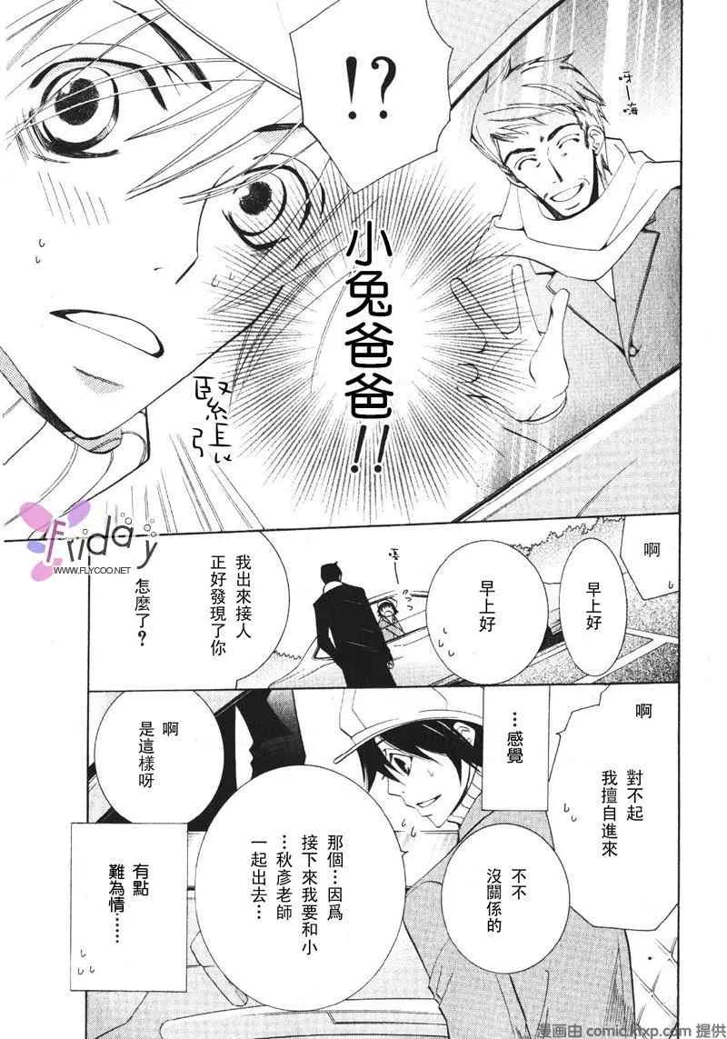 温泉篇 第12页