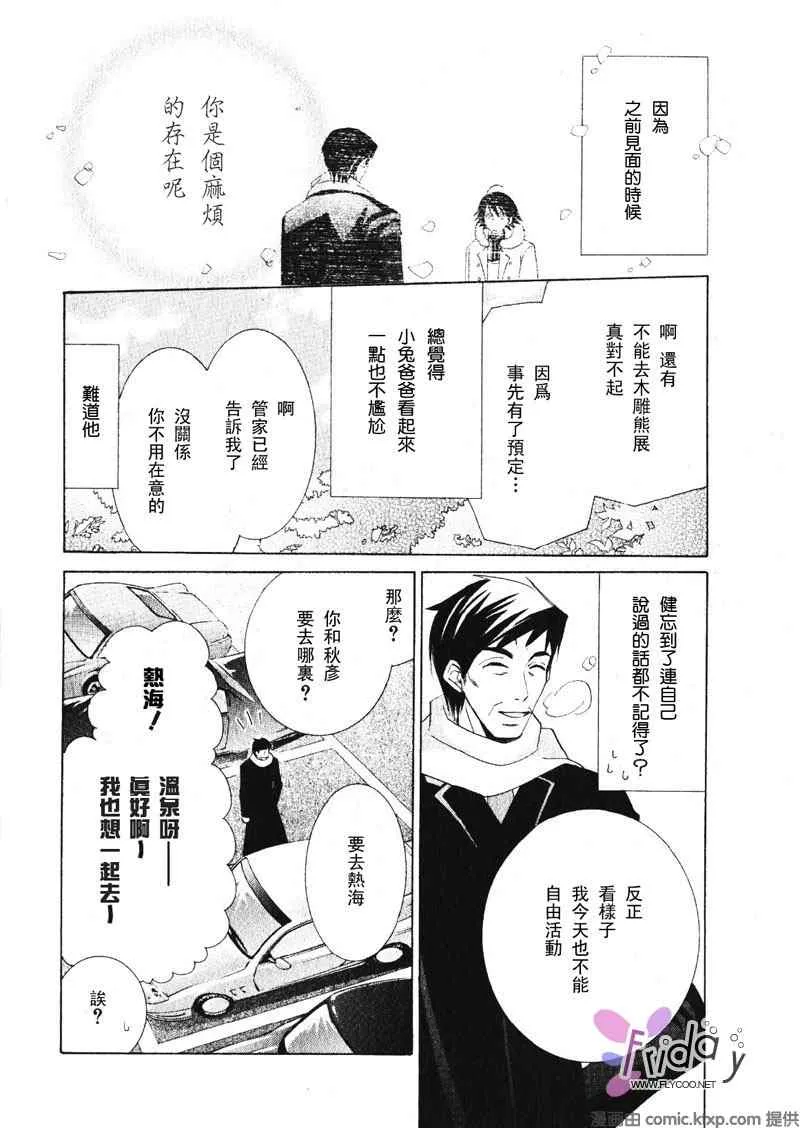 温泉篇 第13页