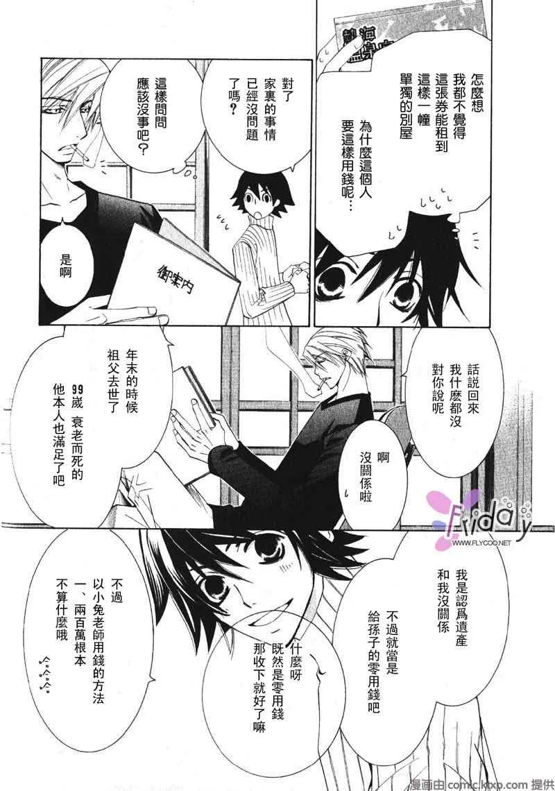 温泉篇 第19页