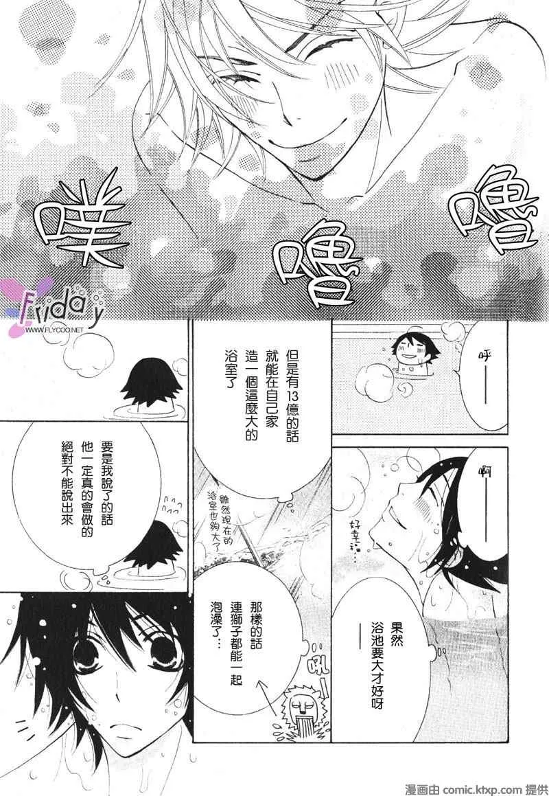 温泉篇 第22页