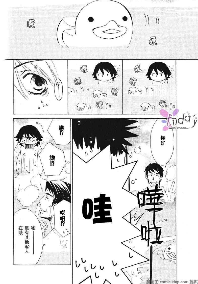 温泉篇 第23页