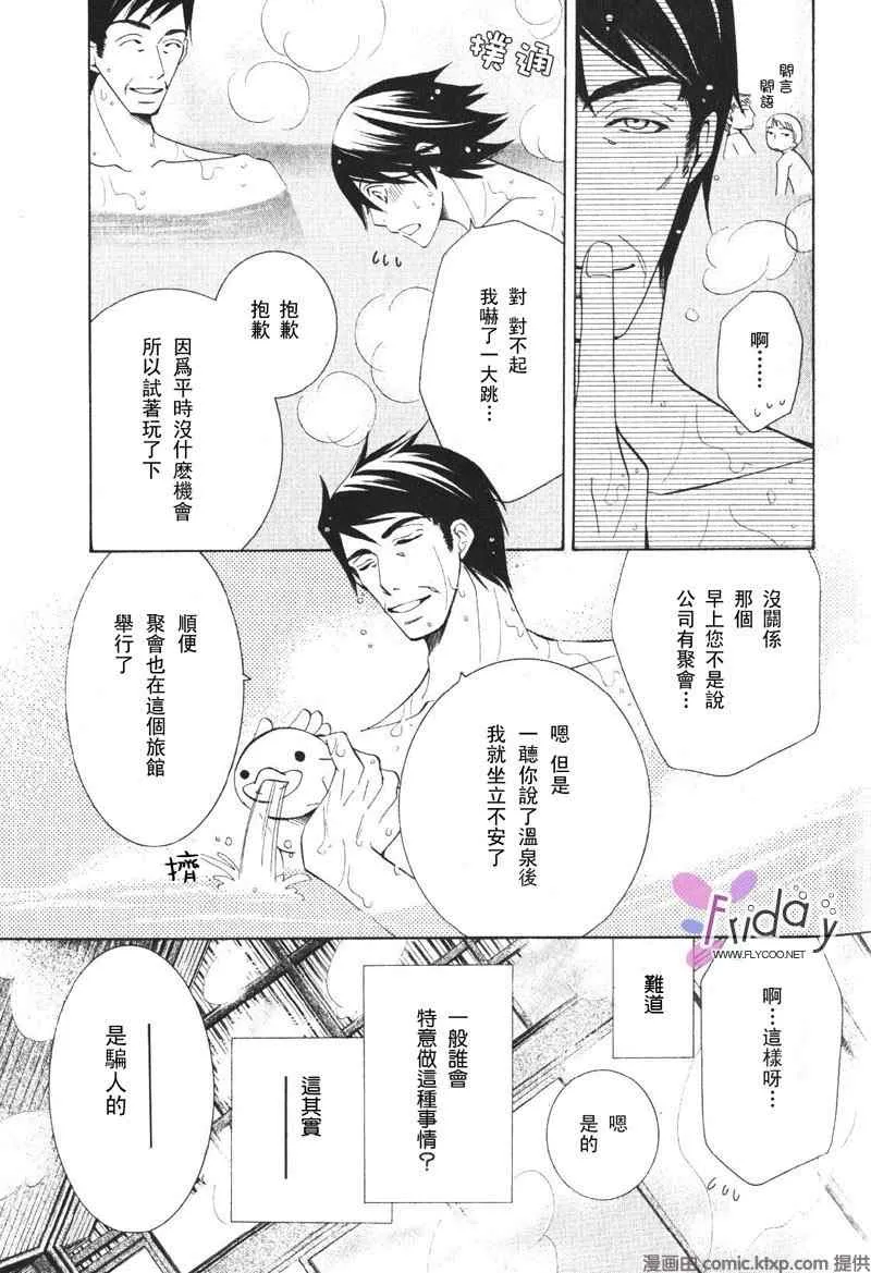温泉篇 第24页