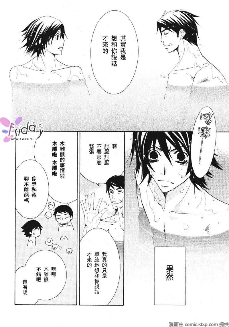 温泉篇 第25页