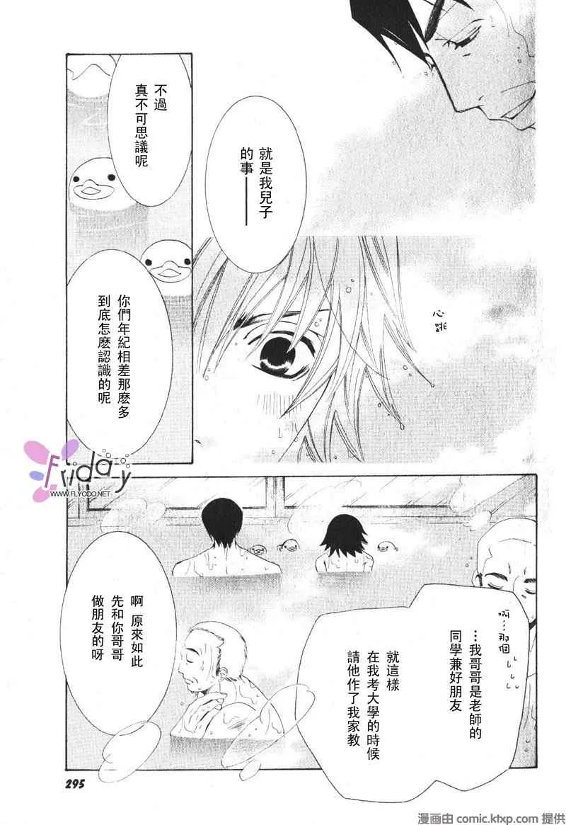 温泉篇 第26页
