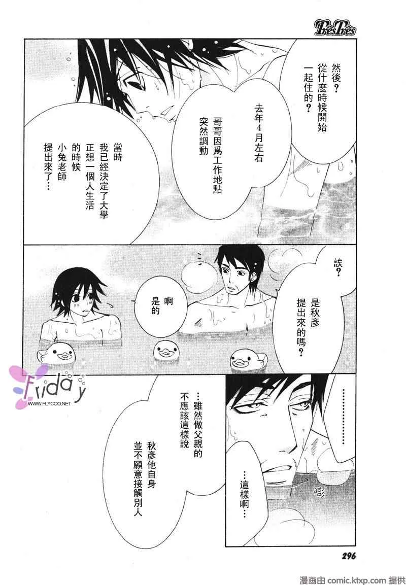 温泉篇 第27页