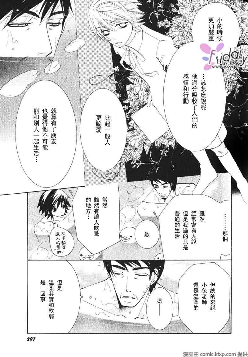 温泉篇 第28页