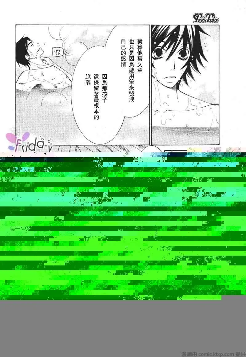 温泉篇 第29页