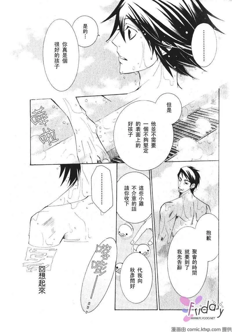 温泉篇 第30页